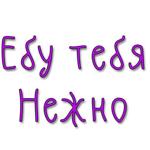 Стикеры @poshliestikers - 