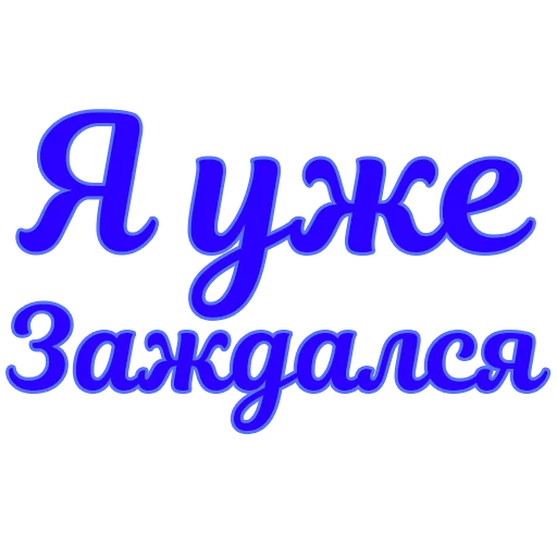 Sticker Стикеры @poshliestikers - 2