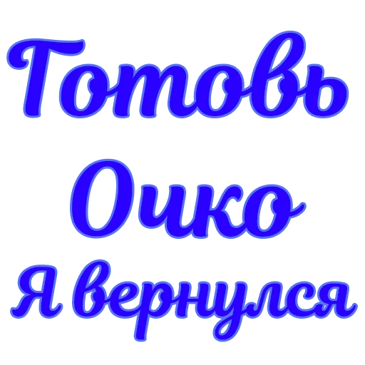 Sticker Стикеры @poshliestikers - 1