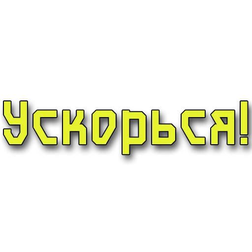 Sticker Стикеры @poshliestikers - 7