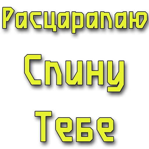 Sticker Стикеры @poshliestikers - 3