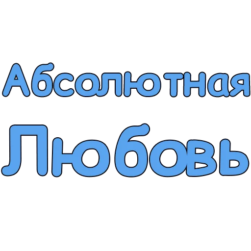 Стикеры @poshliestikers - 