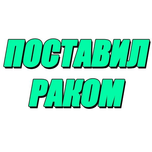 Sticker Лучшие видео - @tiktok_v1deos - 8