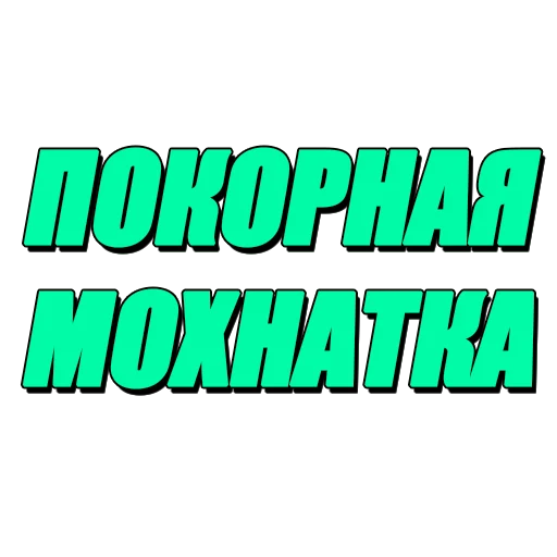 Sticker Лучшие видео - @tiktok_v1deos - 6