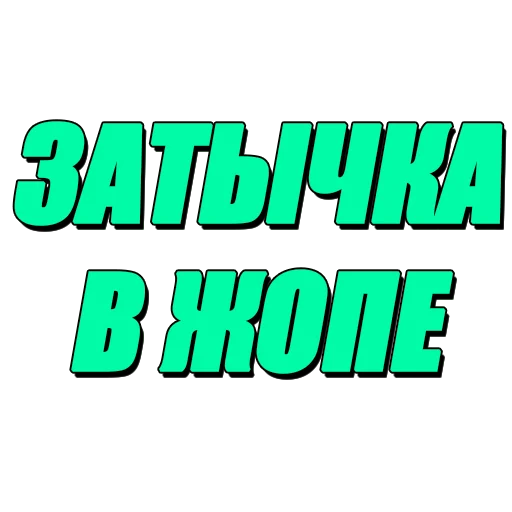 Sticker Лучшие видео - @tiktok_v1deos - 5