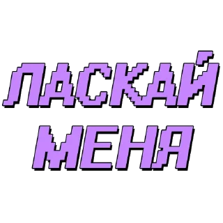 Стикер Еб*утые видео - @tiktok_v1deos - 6