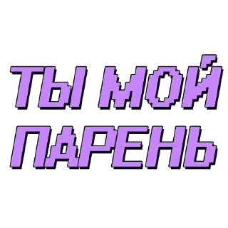 Стикер Еб*утые видео - @tiktok_v1deos - 7
