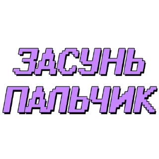Стикер Еб*утые видео - @tiktok_v1deos - 3