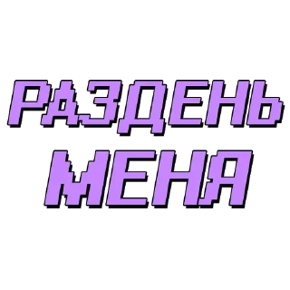 Стикер Еб*утые видео - @tiktok_v1deos - 5