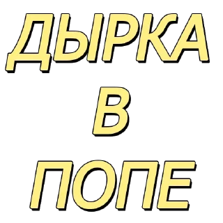 Sticker Еб*утые видео - @tiktok_v1deos - 2