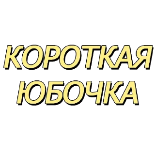 Sticker Еб*утые видео - @tiktok_v1deos - 4