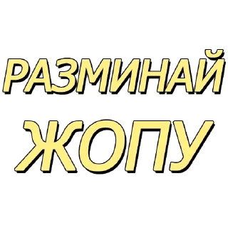Sticker Еб*утые видео - @tiktok_v1deos - 9