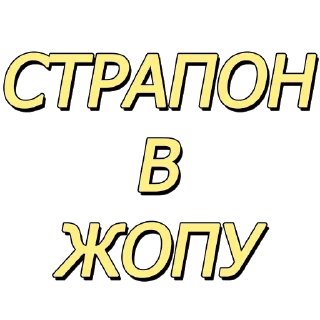 Sticker Еб*утые видео - @tiktok_v1deos - 5