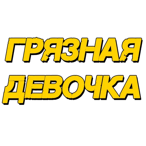 Sticker poshliestikers71 - 1