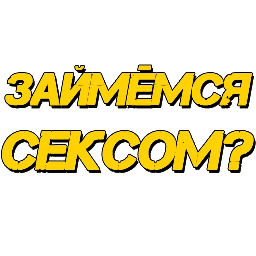 Стикеры @poshliestikers - 