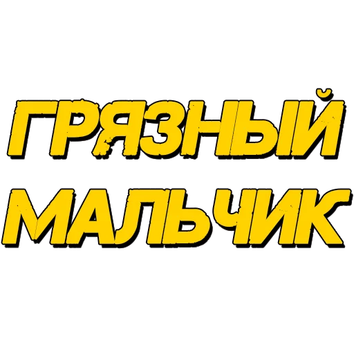 Стикер poshliestikers71 - 1