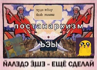 Стикер Постанархизм - 7