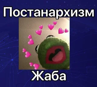 Стикер Постанархизм - 10