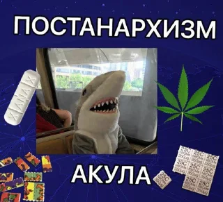 Стикер Постанархизм - 11