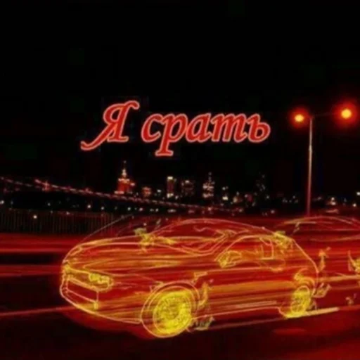 СМС на открытом воздухе транспортное средство