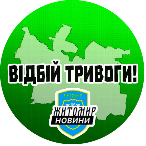 Sticker povitryana_trivoga_newsua - 1