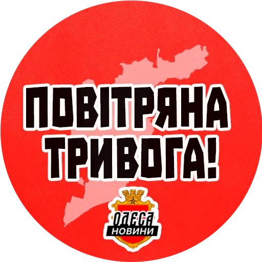 Sticker povitryana_trivoga_newsua - 1