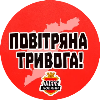 Sticker trevoga_ua_news - 1