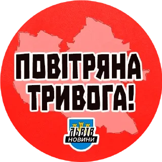 Sticker trevoga_ua_news - 7
