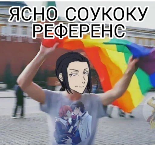 это соукоку референс??? - cartoon