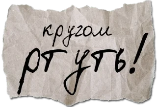 Sticker Пак БЕЗДНЫ - 8