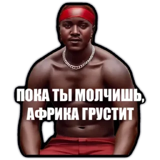 Стикер Привет из Африки - 10