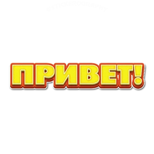 Sticker Приветствия - 10