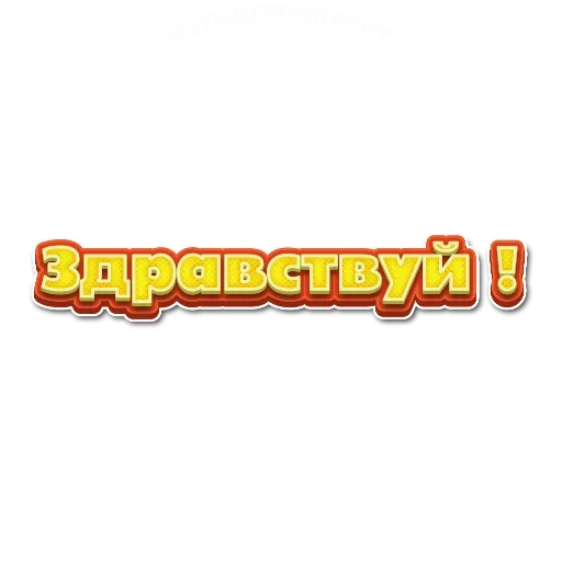 Sticker Приветствия - 9