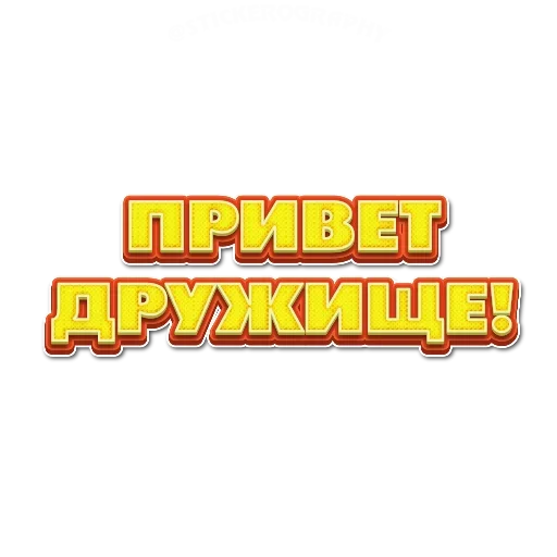 Sticker Приветствия - 8