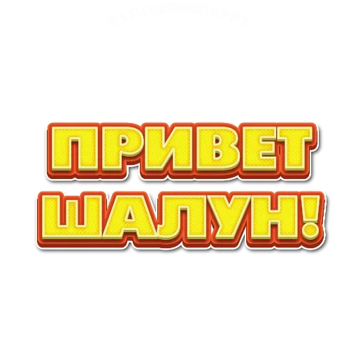 Sticker Приветствия - 7