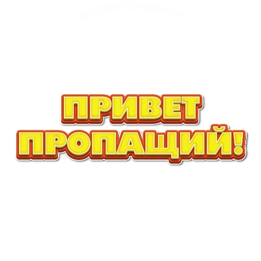 Sticker Приветствия - 6