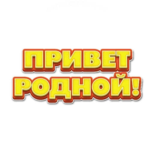 Sticker Приветствия - 2