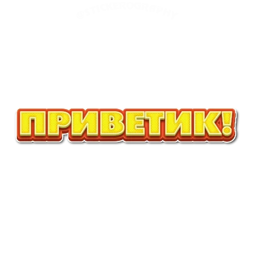 Sticker Приветствия - 0