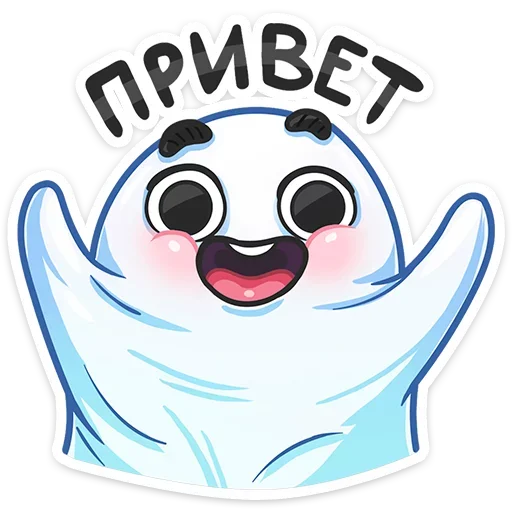 Привиденьице (@TgSticker) - клипарт