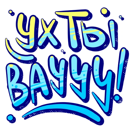 Стикер probuzhdenie_OG_stickers - 1