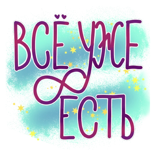 Стикер probuzhdenie_OG_stickers - 1