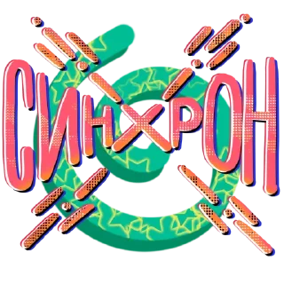 Стикер СостояниЯ @probuzhdenie_OG from @cute_enot_art - 2