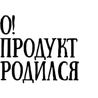 Стикер ПРОДУКТЫ 24 - 9