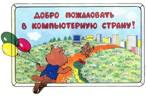 СМС мультфильм мультипликация