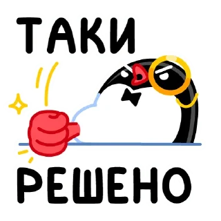 Стикер Приличный Пингвин :: @stickroom - 3