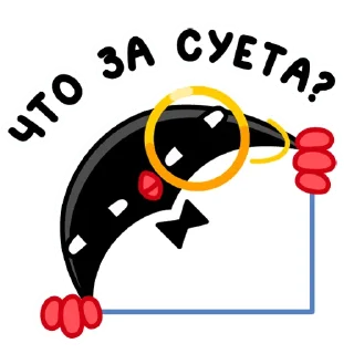 Стикер Приличный Пингвин :: @stickroom - 10