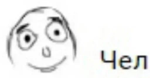 А А А А А by @fStikBot - человеческое лицо