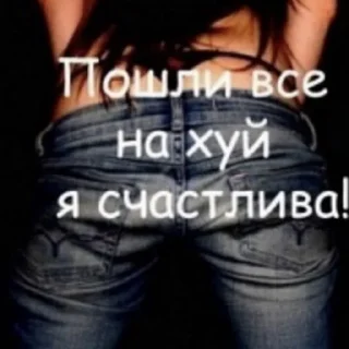 Стикер пшло оно всё нах! - 5