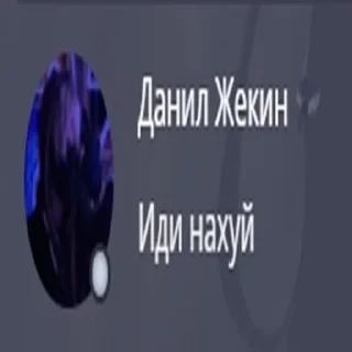 Sticker Жекин ну типа - 10