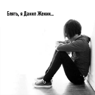 Sticker Жекин ну типа - 3